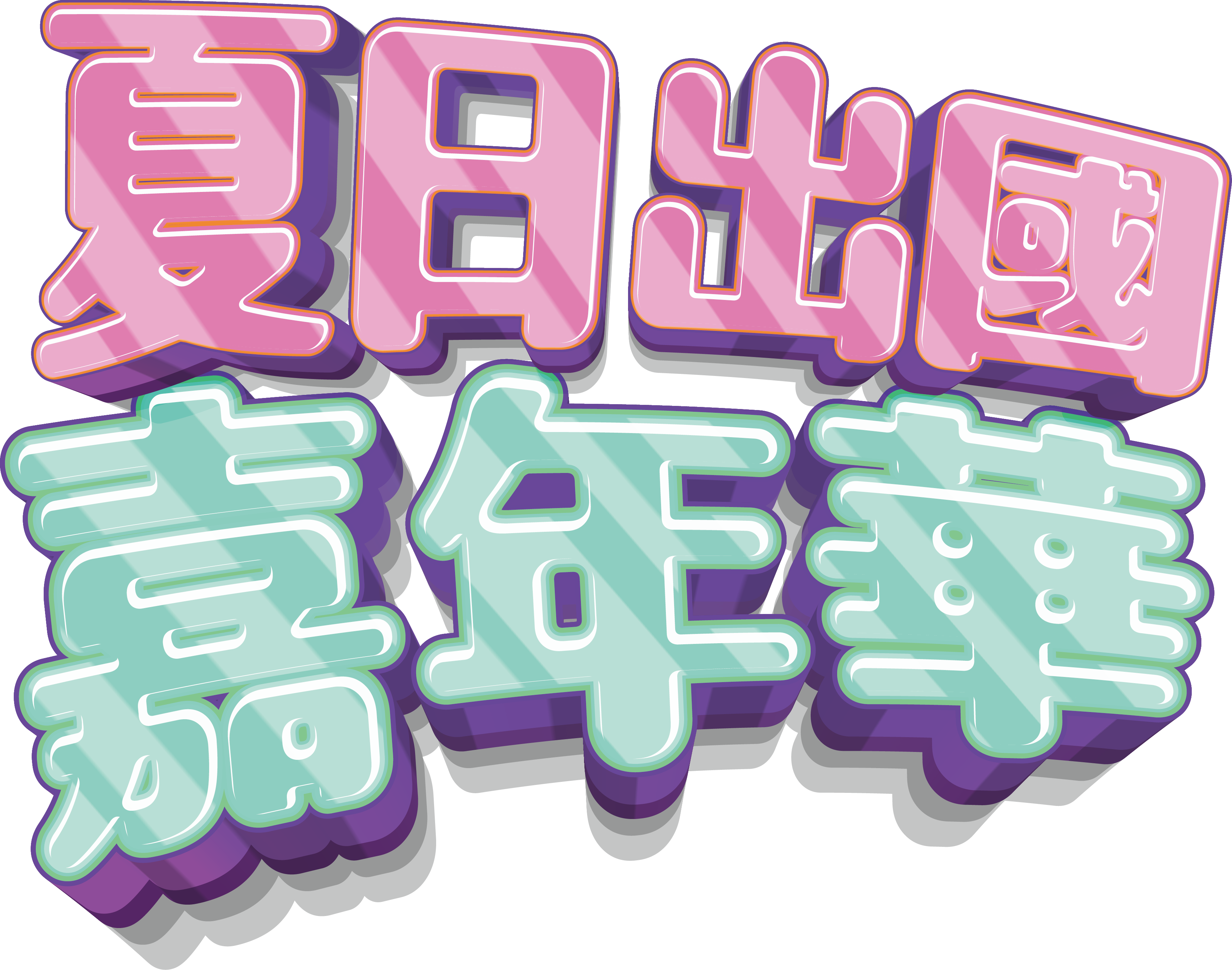 手機版標題