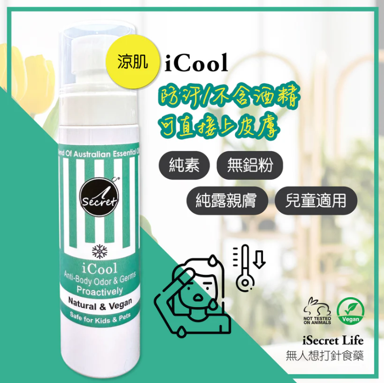 LB260530 - L9-iSecret iCool涼肌 - 防汗味抗菌草本噴霧 iCool Anti Sweat Odor & Germs Mist 80ml EXP:12月-28 買一送一（共兩支）
