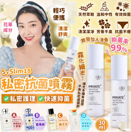 AQ260530-C19-S•Slim18私密抗菌噴霧30ml💝EXP:3/4/2027(隨機款式出貨）（買1送1共2支）