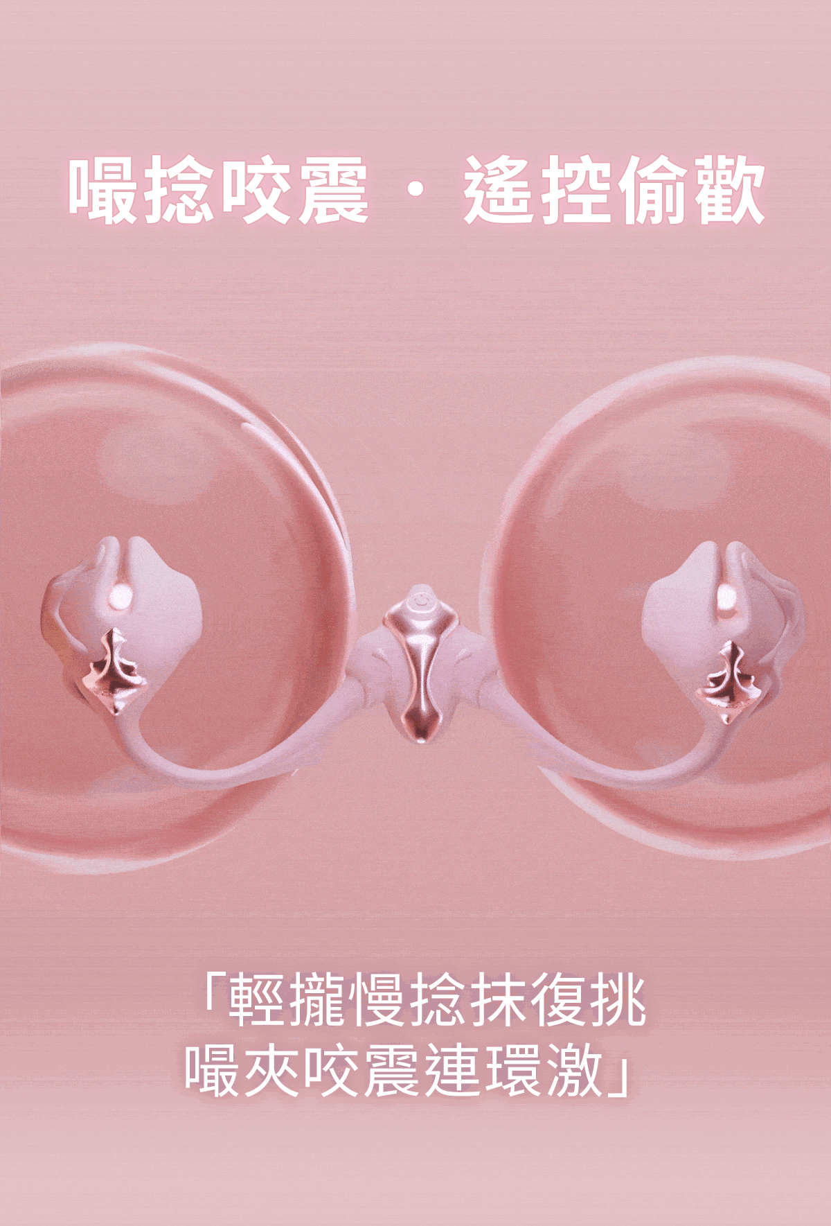 UEROS,你的愛神 UEROS,UEROS 小珊瑚,UEROS 小珊瑚穿戴震動乳夾,震動乳夾,乳夾,乳夾跳蛋,情趣用品,情趣玩具,成人用品