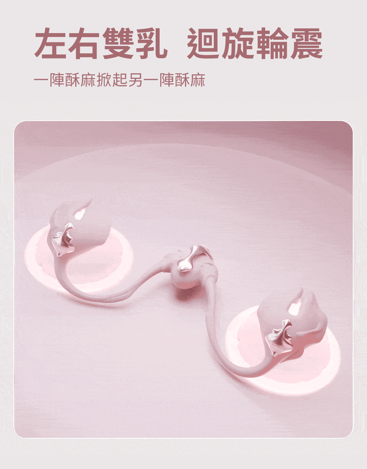 UEROS,你的愛神 UEROS,UEROS 小珊瑚,UEROS 小珊瑚穿戴震動乳夾,震動乳夾,乳夾,乳夾跳蛋,情趣用品,情趣玩具,成人用品