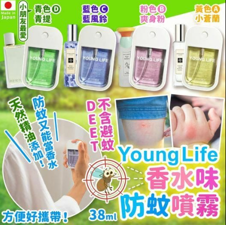 AQ260530-C3-日本品牌YoungLife香水味防蚊噴霧38mlEXP:3年保存期(4支隨機款式出貨）防蚊噴霧可能存在小許飄浮物，是正常現象
