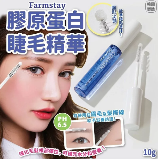 AQ260530-C23-韓國Farmstay膠原蛋白睫毛精華(10g)EXP:5/23/2027