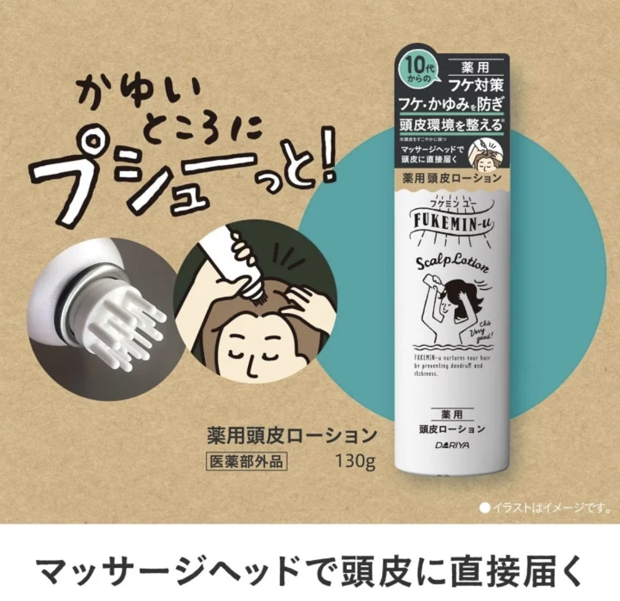 【超抵好用】JP FUKEMIN 藥用頭皮護理噴霧 130g 6389 TK260528