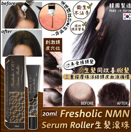 AQ260530-C9-韓國🇰🇷製造FresholicNMNSerumRoller20ml生髮滾珠EXP:3年保存期