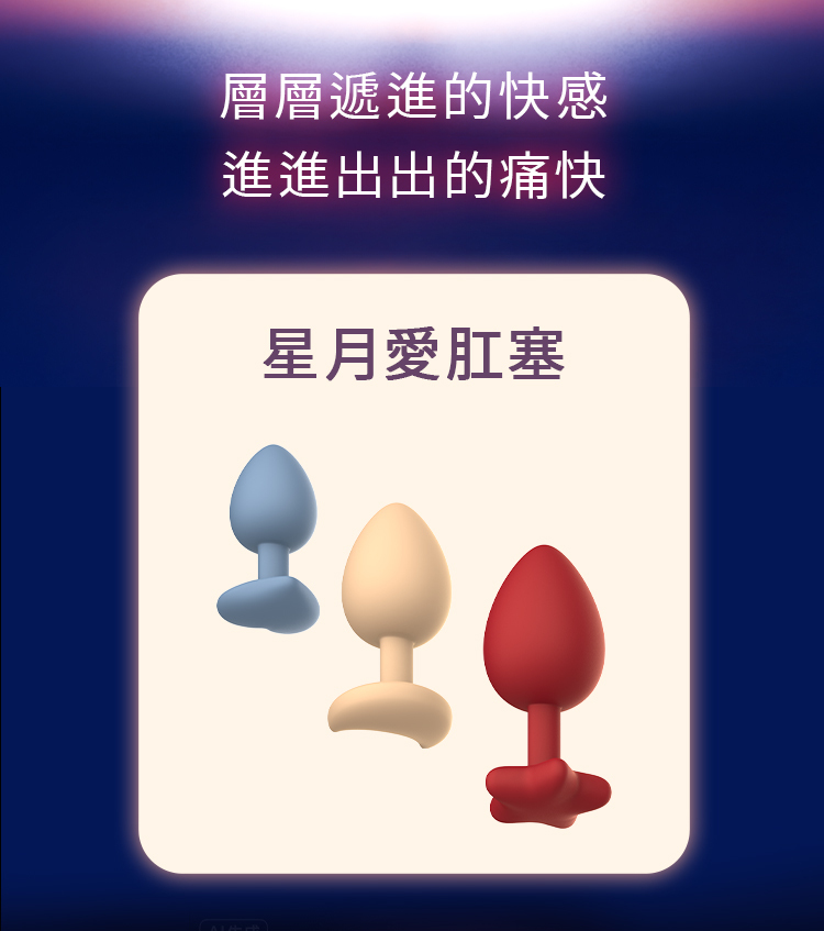 UPKO,義大利 UPKO,UPKO 星月愛肛塞3入套裝,調教時尚,調教,調教扮演,BDSM,SM,親密關係,格雷,角色扮演,捆綁,禮物,繩縛,束縛,綁帶,口球,手拍,頸圈,項圈,牽引鏈,手銬,腳銬,馬鞭