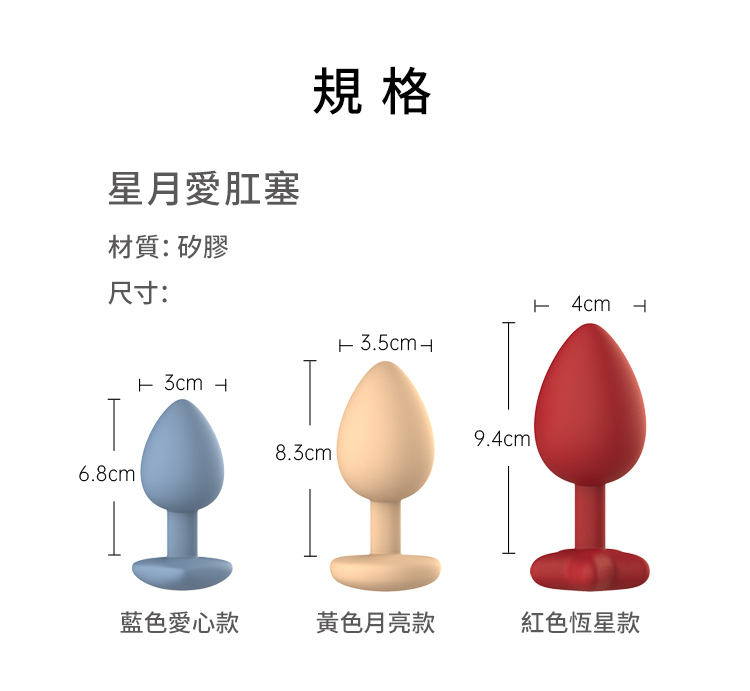 UPKO,義大利 UPKO,UPKO 星月愛肛塞3入套裝,調教時尚,調教,調教扮演,BDSM,SM,親密關係,格雷,角色扮演,捆綁,禮物,繩縛,束縛,綁帶,口球,手拍,頸圈,項圈,牽引鏈,手銬,腳銬,馬鞭