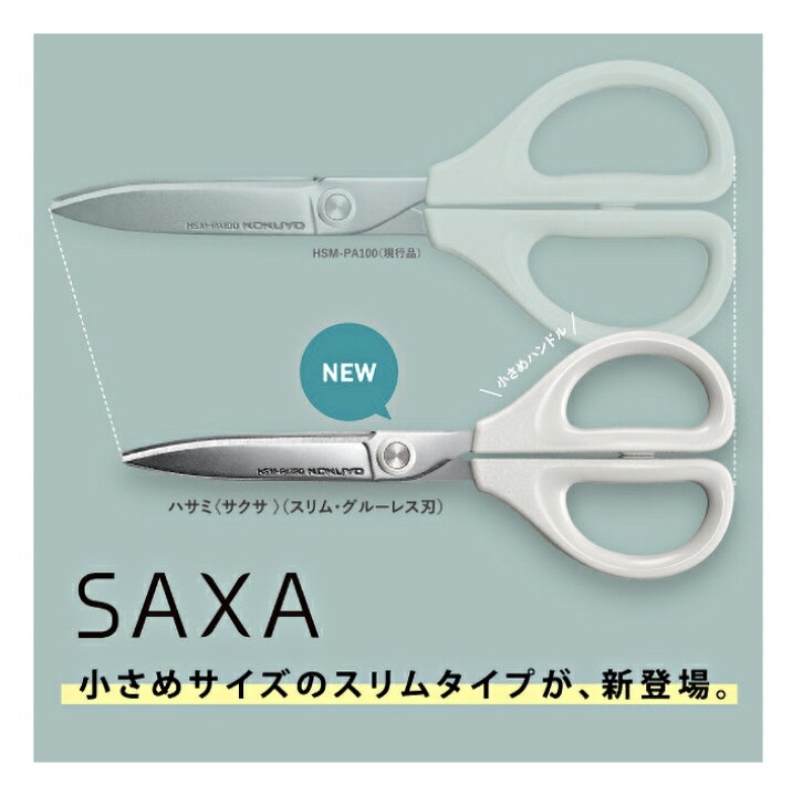 【多莉推薦】JP SAXA 空氣彈力剪刀 不沾黏 輕型版 9874 9881 TK260528