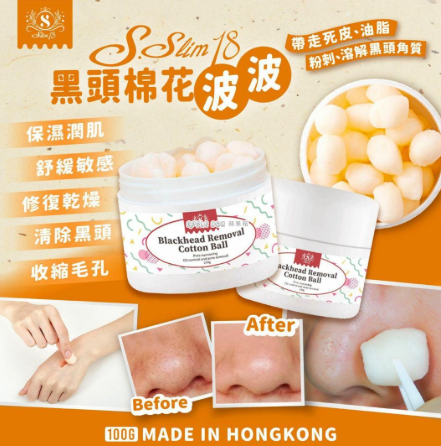AQ260530-C22-S.slim18BlackheadRemovalcottonball黑頭棉花波波100mlEXP:5/7/2027