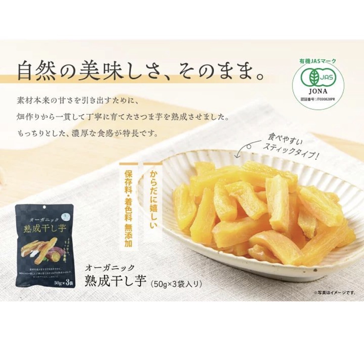 JP 熟成有機蕃薯乾 50g x 3袋 2241 TK260528