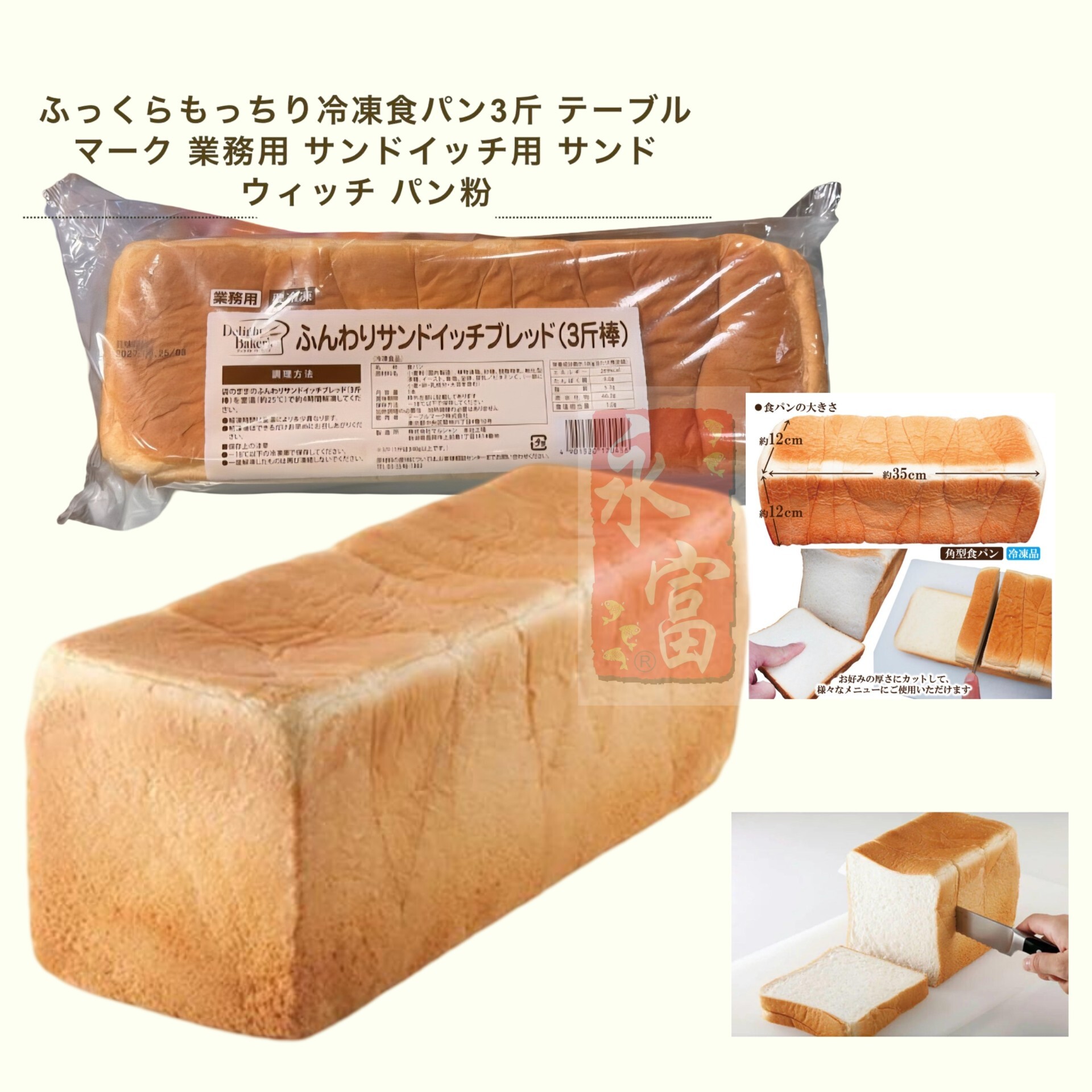 日本麵包(3斤裝原條)(急凍)-1包