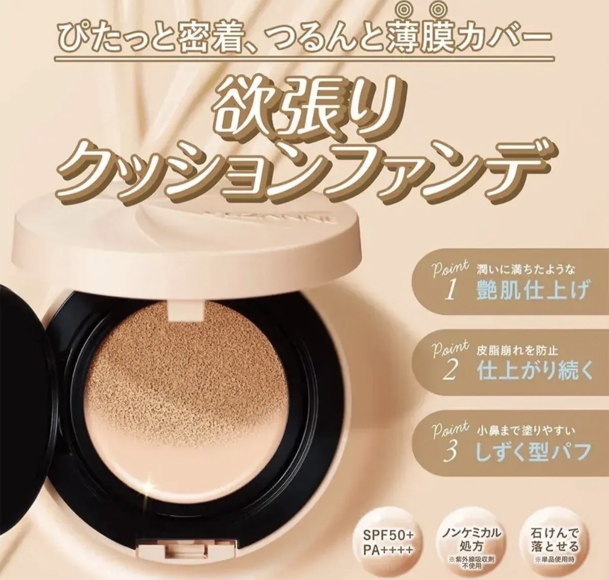 【平價好用】JP Cezanne 超薄膜精華氣墊粉底 SPF 50+ PA++++ 0725 0732 TK260528