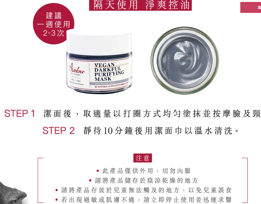 CA260528-G2-AMBER Vegan Darkful Purifying Mask 100mlExp. date:2026/9/30