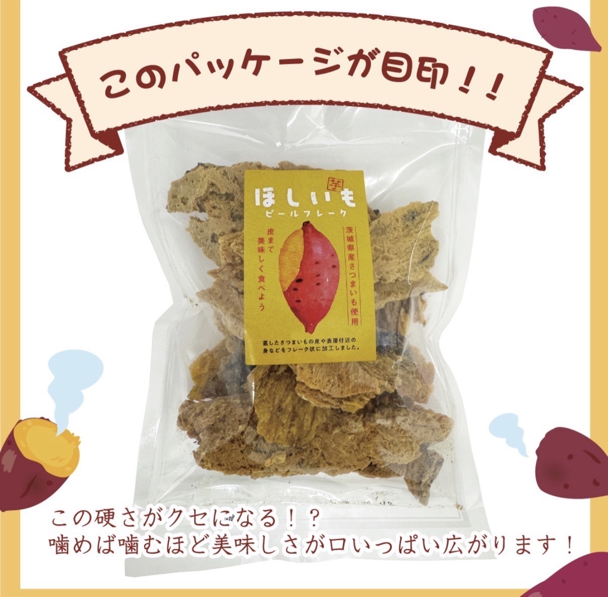 【最新發售】JP 茨城縣蕃薯皮脆脆 145g 6650 TK260528
