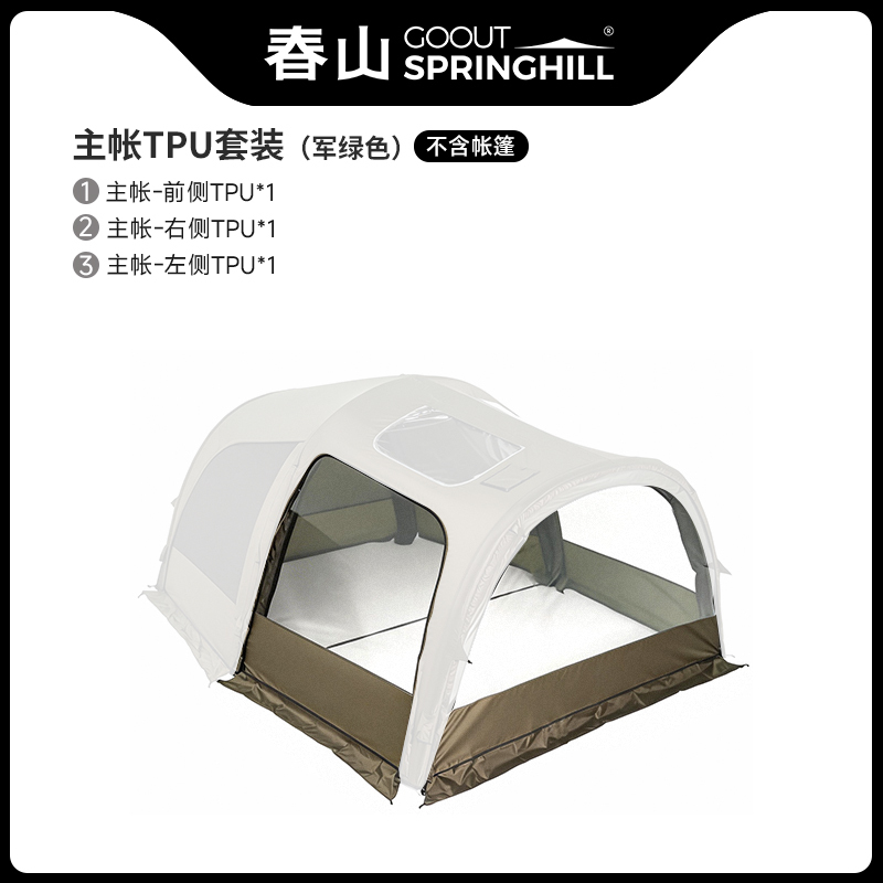 春山軒轅充氣隧道帳  (TPU套裝)