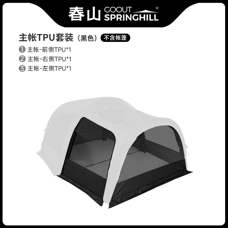 春山軒轅充氣隧道帳  (TPU套裝)