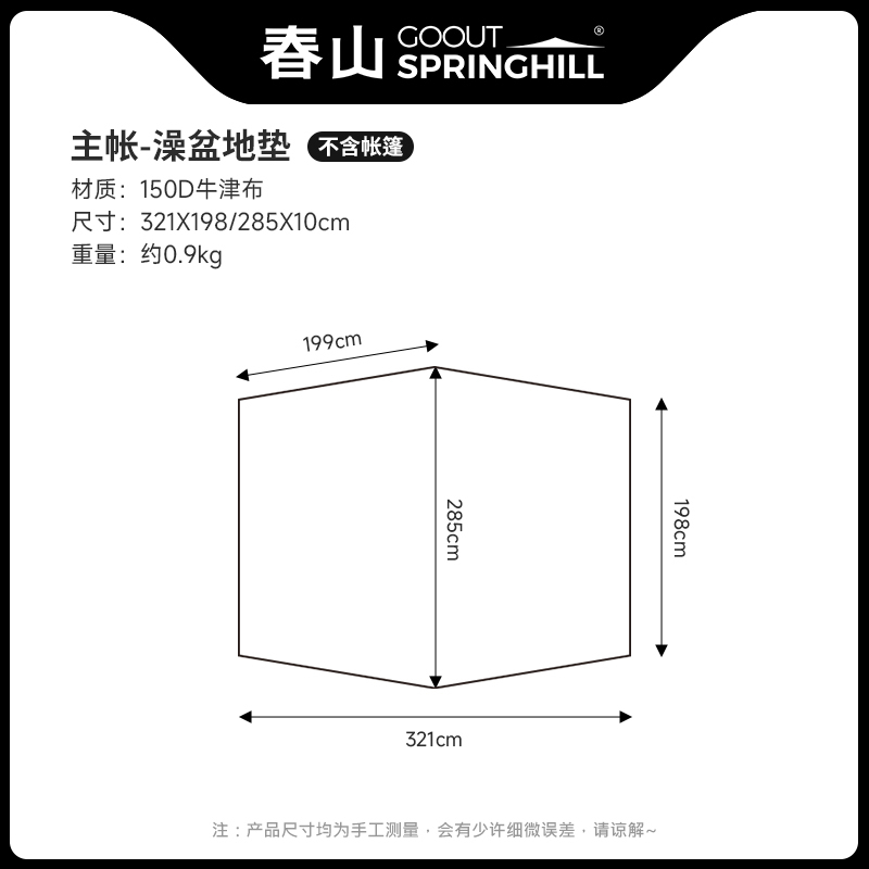 春山軒轅充氣隧道帳  (盆式地墊)