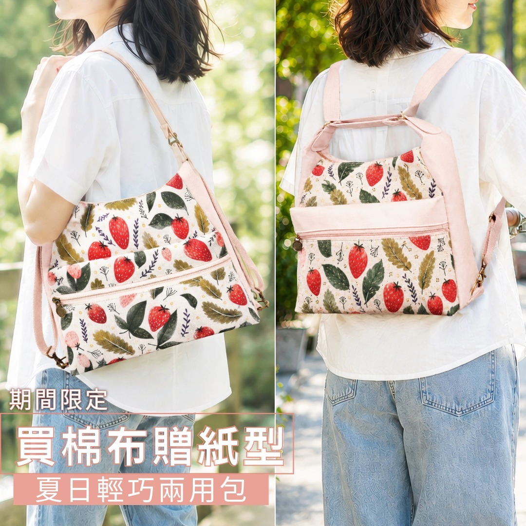 買布送紙型