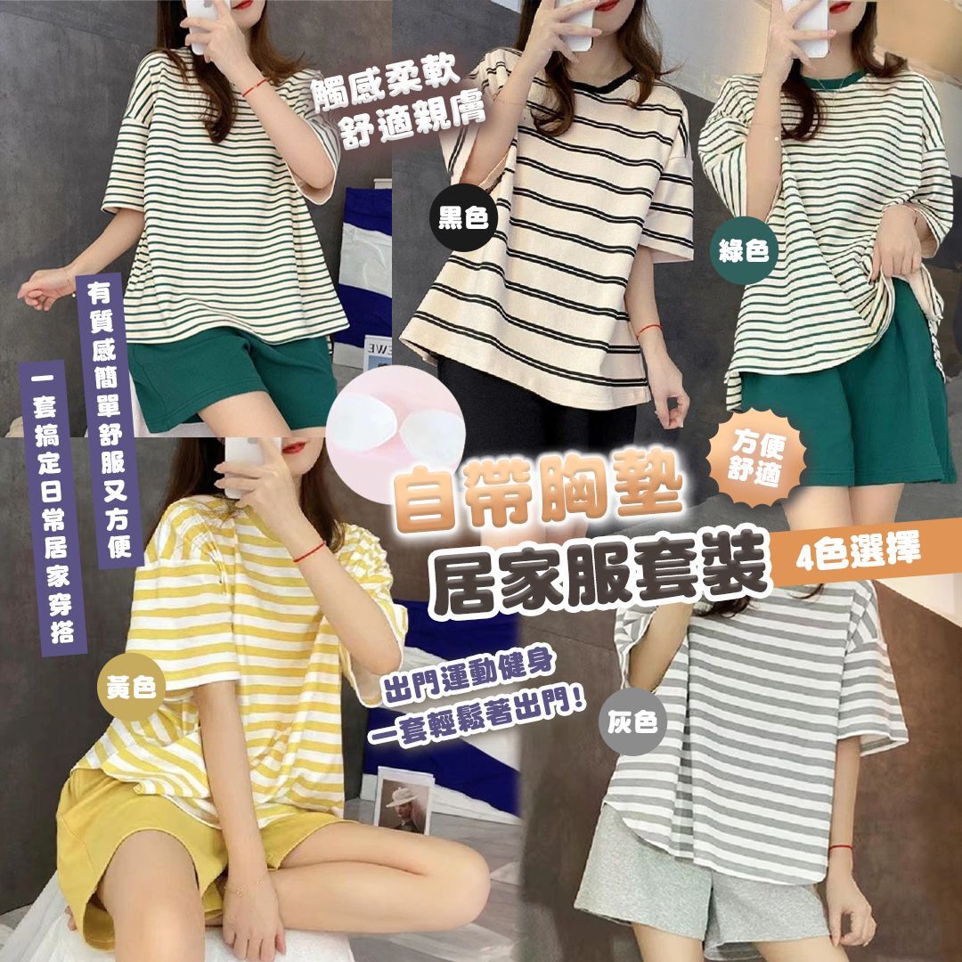 [D3198] 自帶胸墊居家服套裝