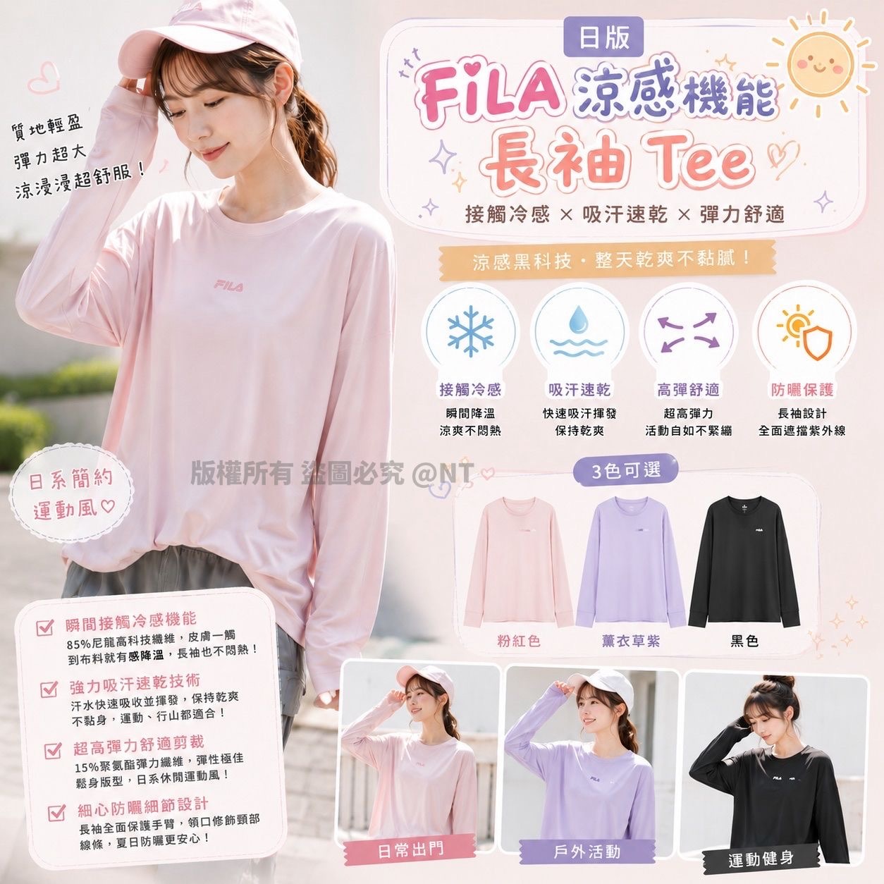 日版FILA涼感機能長袖Tee