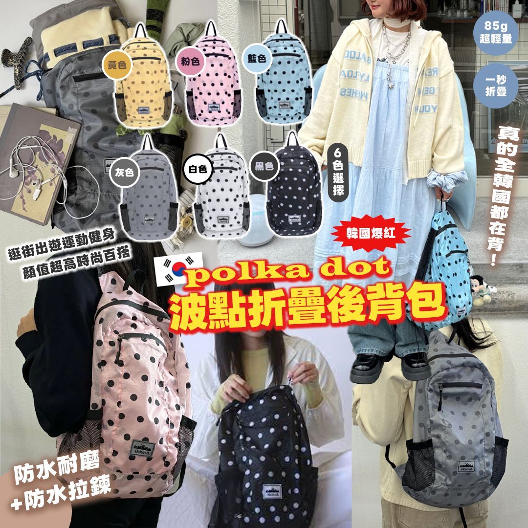 [D3200] 韓國Heisan polka dot折疊後背包