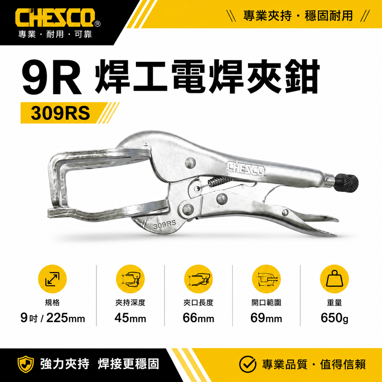 CHESCO 台灣製｜9R｜鐵柄-電焊萬能鉗 電焊夾鉗 西工 機械維修 電銲萬能鉗 焊工電焊夾鉗｜309RS