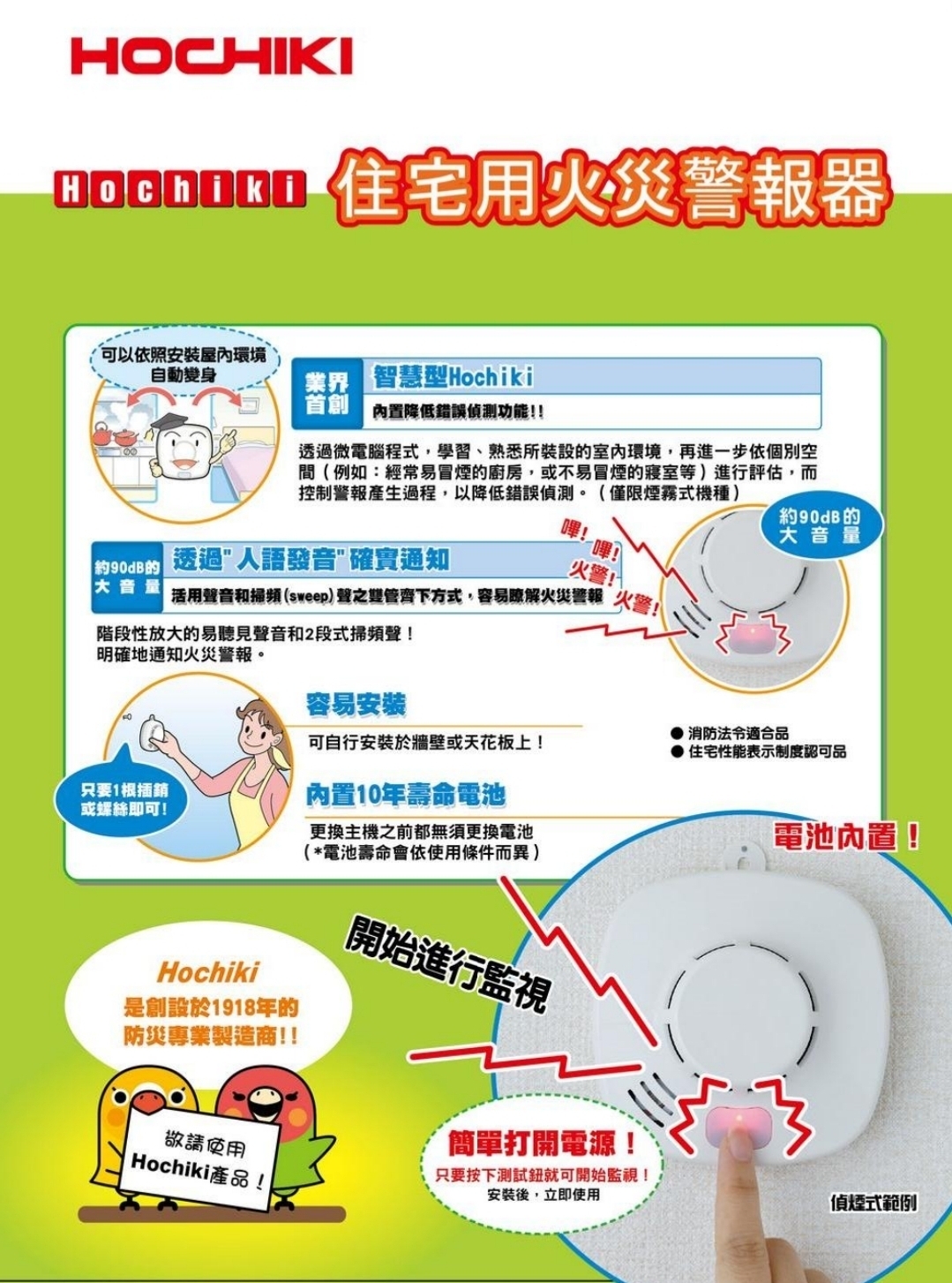 Hochiki 獨立式光電煙霧偵測火災警報器 SS-2LS-10HC