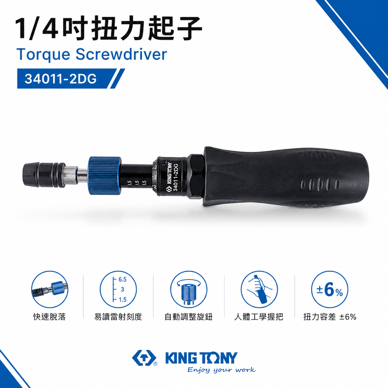 KING TONY 金統立｜1/4" 扭力起 2分 扭力螺絲起子｜34011-1DG｜34011-2DG｜34011-3DG｜34011-1EG｜34011-2EG｜34011-DG｜34011-EG