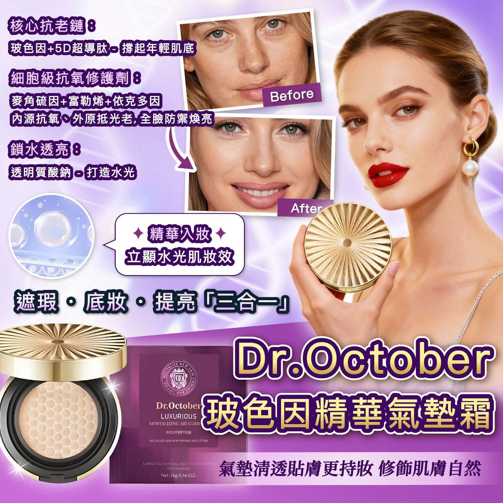 UK260530 - U6-Dr. October 玻色因臻奢氣墊霜 16g 保質期:10/2028 或以後