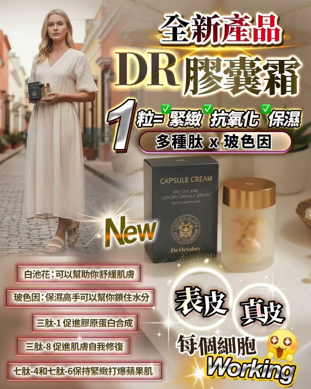 UK260530 - U5-Dr. October 玻色因臻奢膠囊霜45粒 保質期:10/2028 或以後