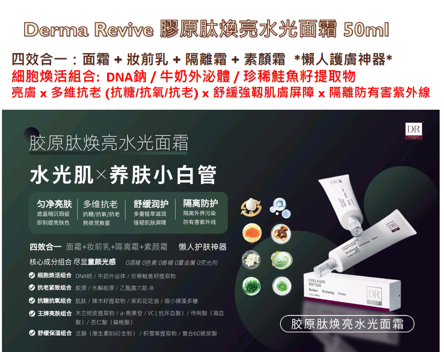 UK260530 - U8-Derma Revive 膠原肽煥亮水光面霜 50ml 保質期:11/2028 或以後