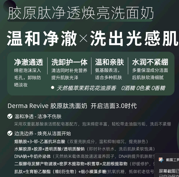 UK260530 - U11-Derma Revive 膠原肽淨透煥亮洗面奶 100ml 保質期:11/2028 或以後 (買1送2共3件）