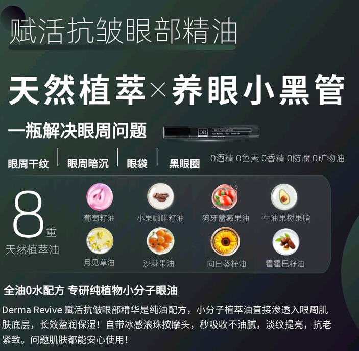 UK260530 - U9-Derma Revive 賦活抗敏眼部精油 10ml 保質期:11/2028 或以後