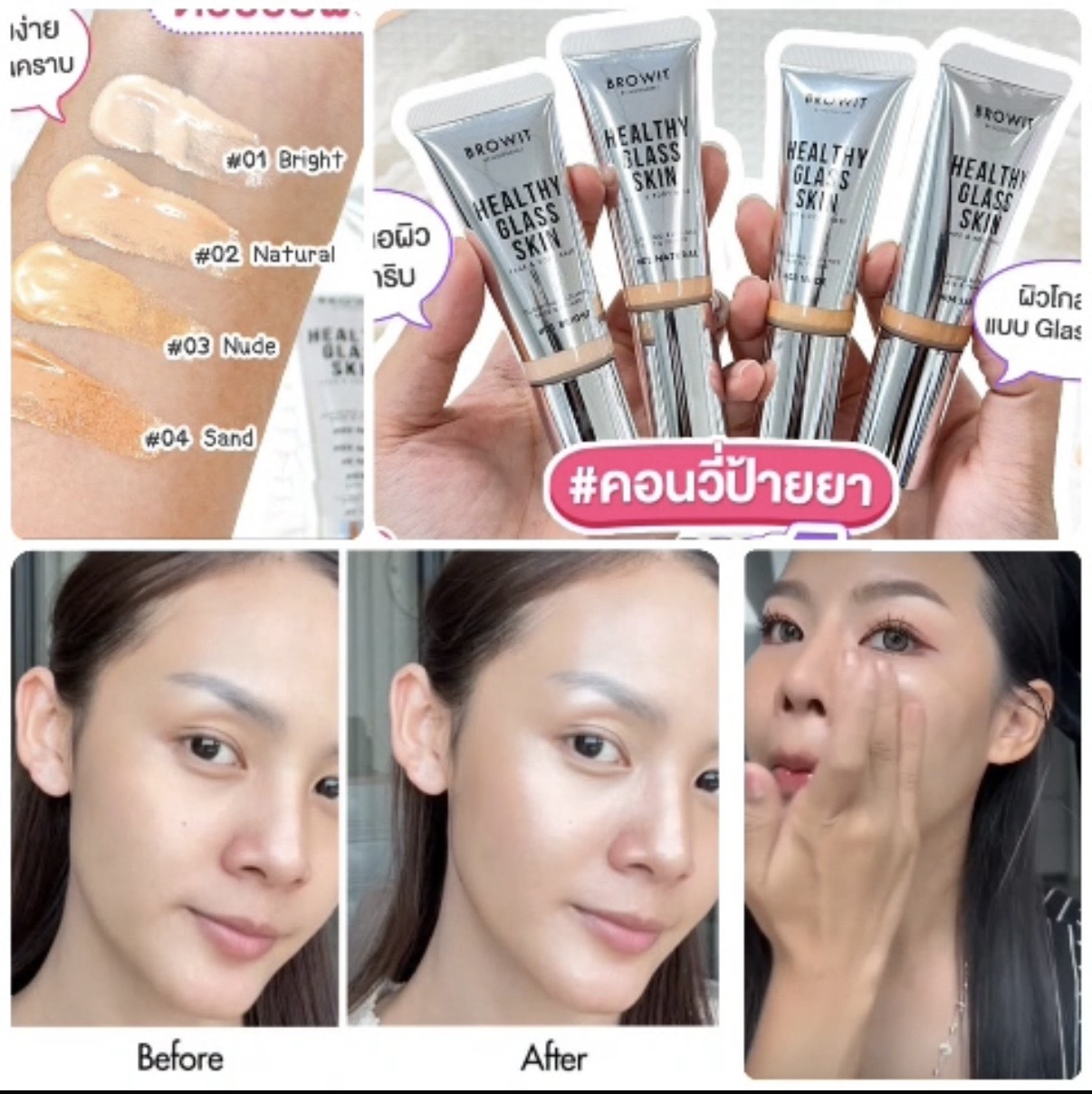TH2 Browit glass skin水光肌底霜