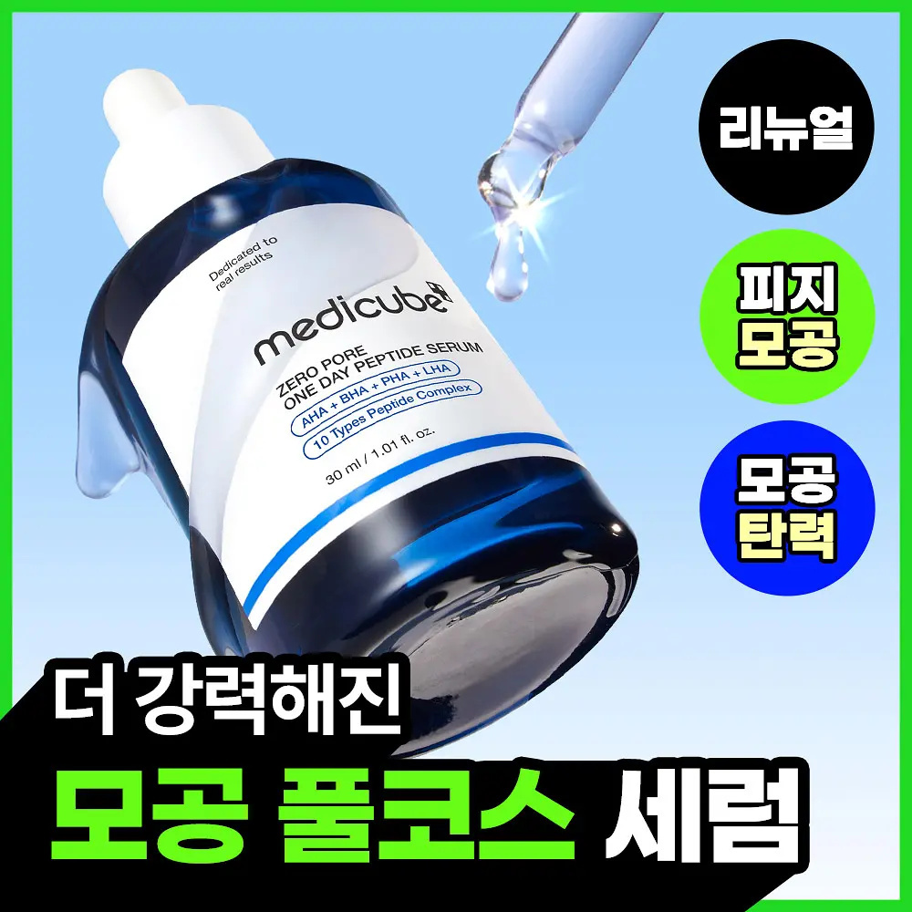 MEDICUBE 零毛孔胜肽一日縮小精華 30ml
