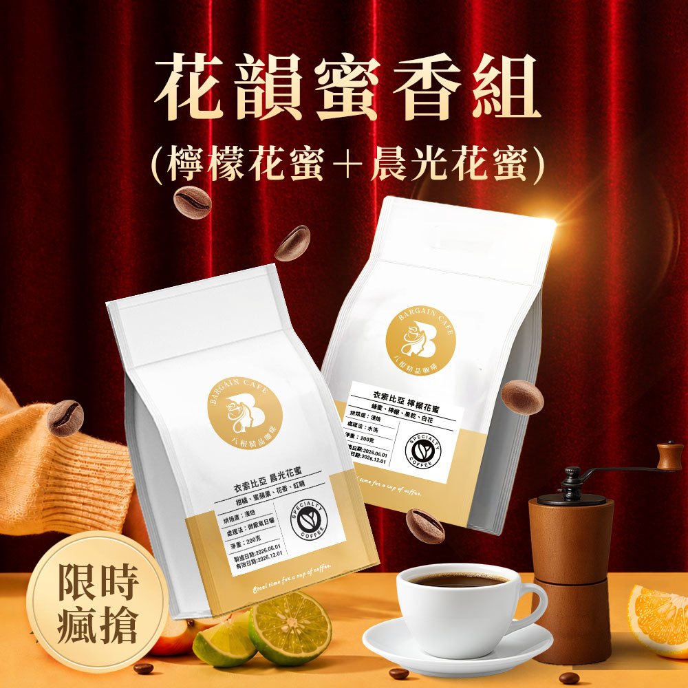 618購物節限定｜夏日果香盛典｜200gx2 咖啡 咖啡豆 精品咖啡