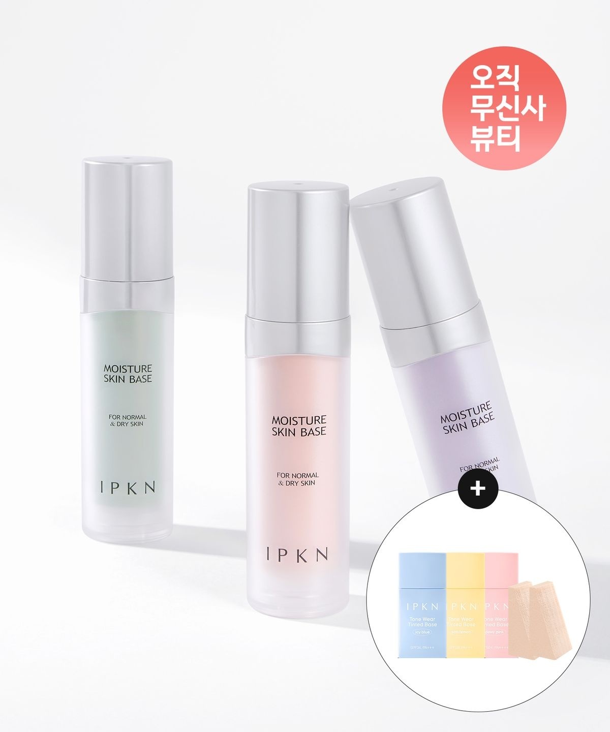 IPKN 水感保濕濾鏡校色妝前乳 (+迷你妝前乳&粉撲*2)