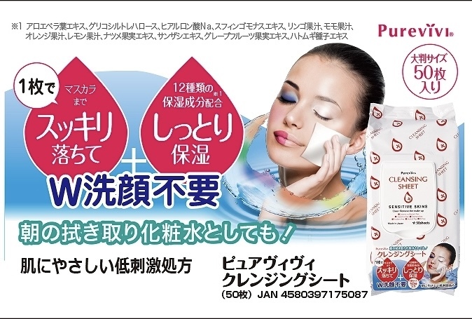 【多莉推薦】JP Purevivi 保濕卸妝潔膚紙 50枚 5087 TK260528