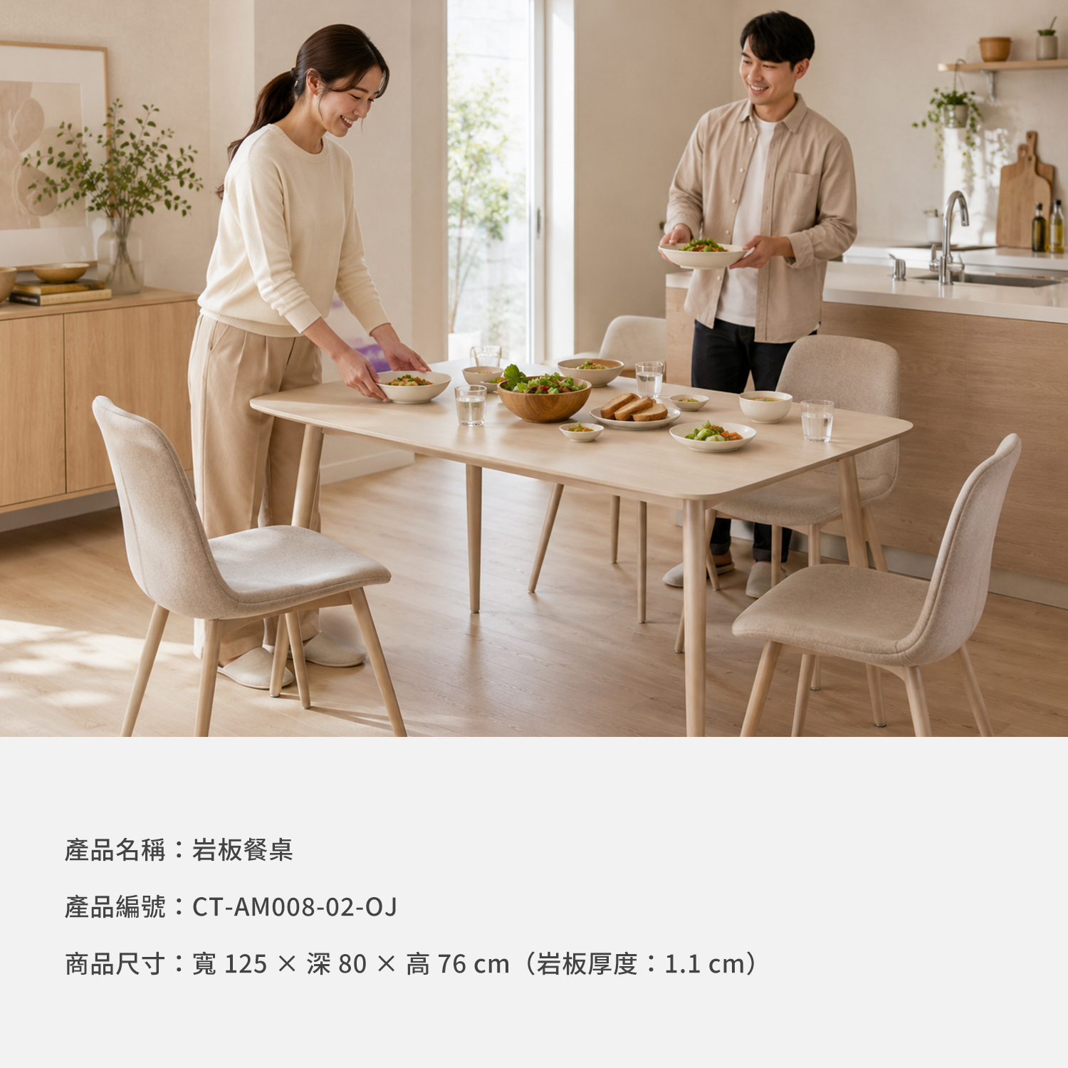 城市家居岩板餐桌商品資訊,型號 CT-AM008-02-OJ 與尺寸規格說明
