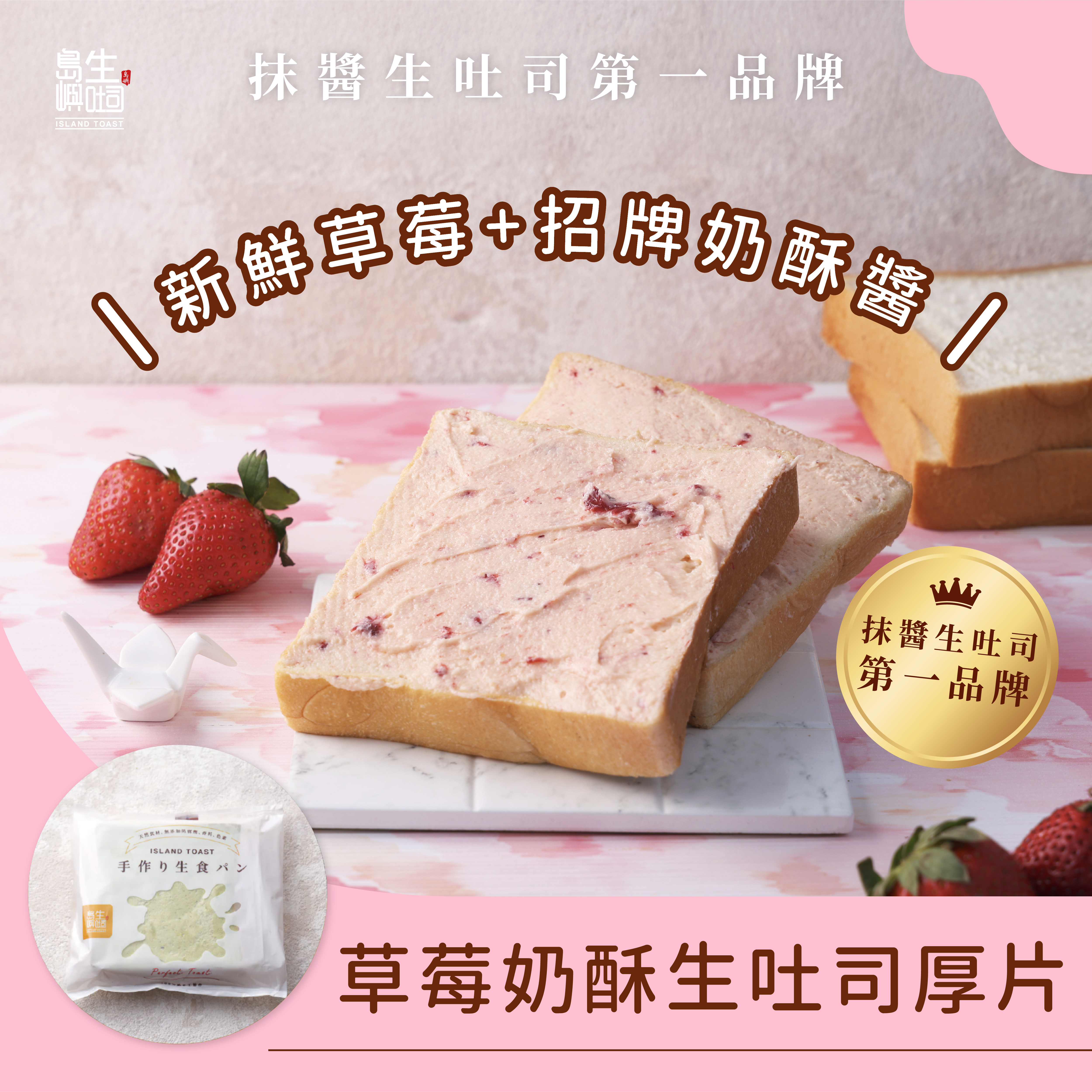 2026新品 草莓奶酥生吐司厚片