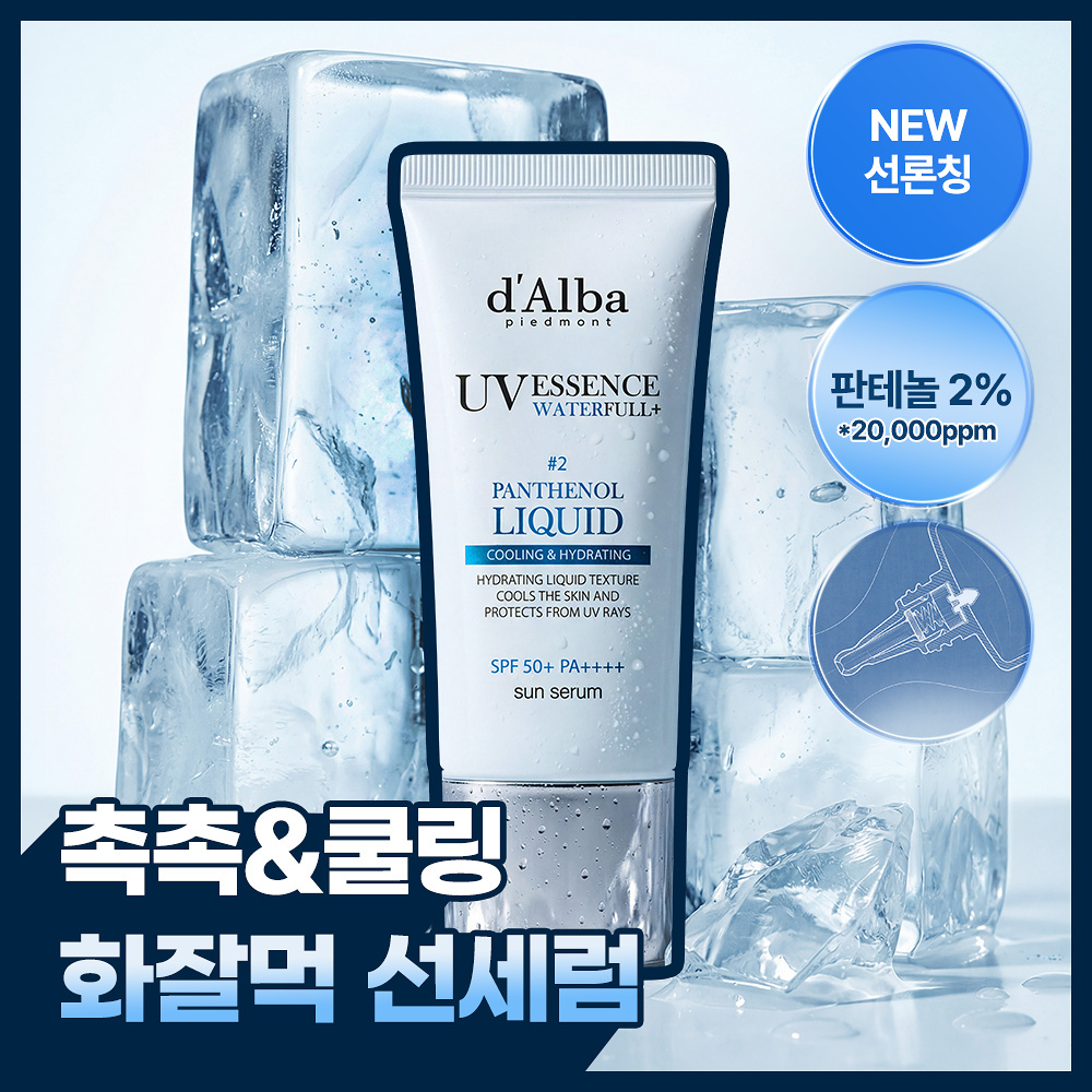 【2% 泛醇 Panthenol 注入】d'Alba 賦活保濕舒緩冷感防曬精華 50ml