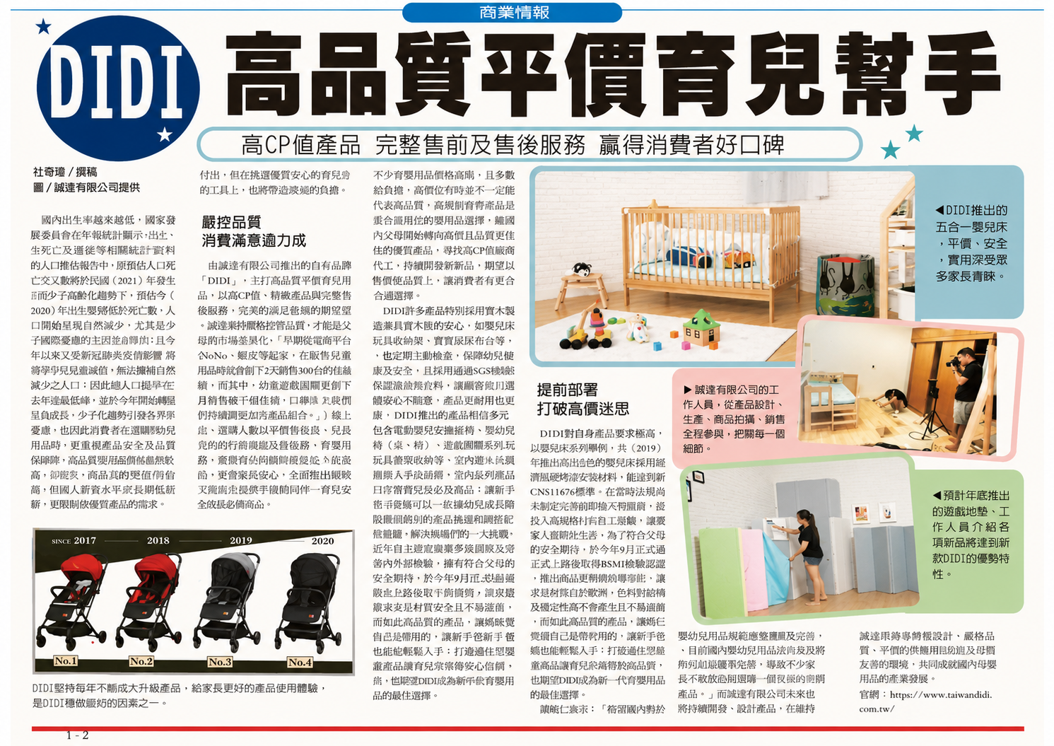 經濟日報報導 DIDI