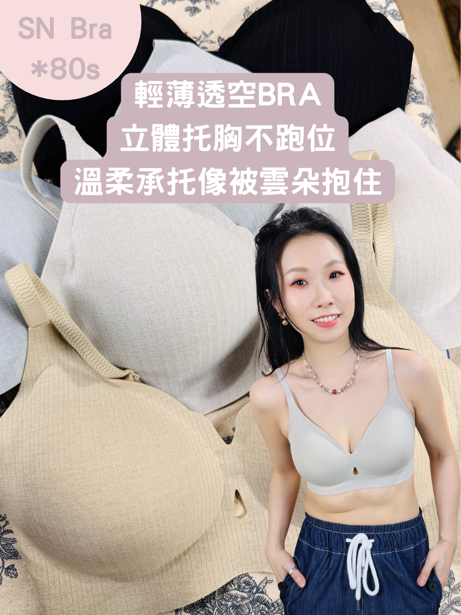 【SN 夏天新款 ：26/5-1/6: 5點截單】輕薄透空BRA✔️立體托胸不跑位✔️溫柔承托像被雲朵抱住✔️ 減齡波浪V領✔️⭐買三個SN Bra 送一條SN內褲⭐【不設退換】