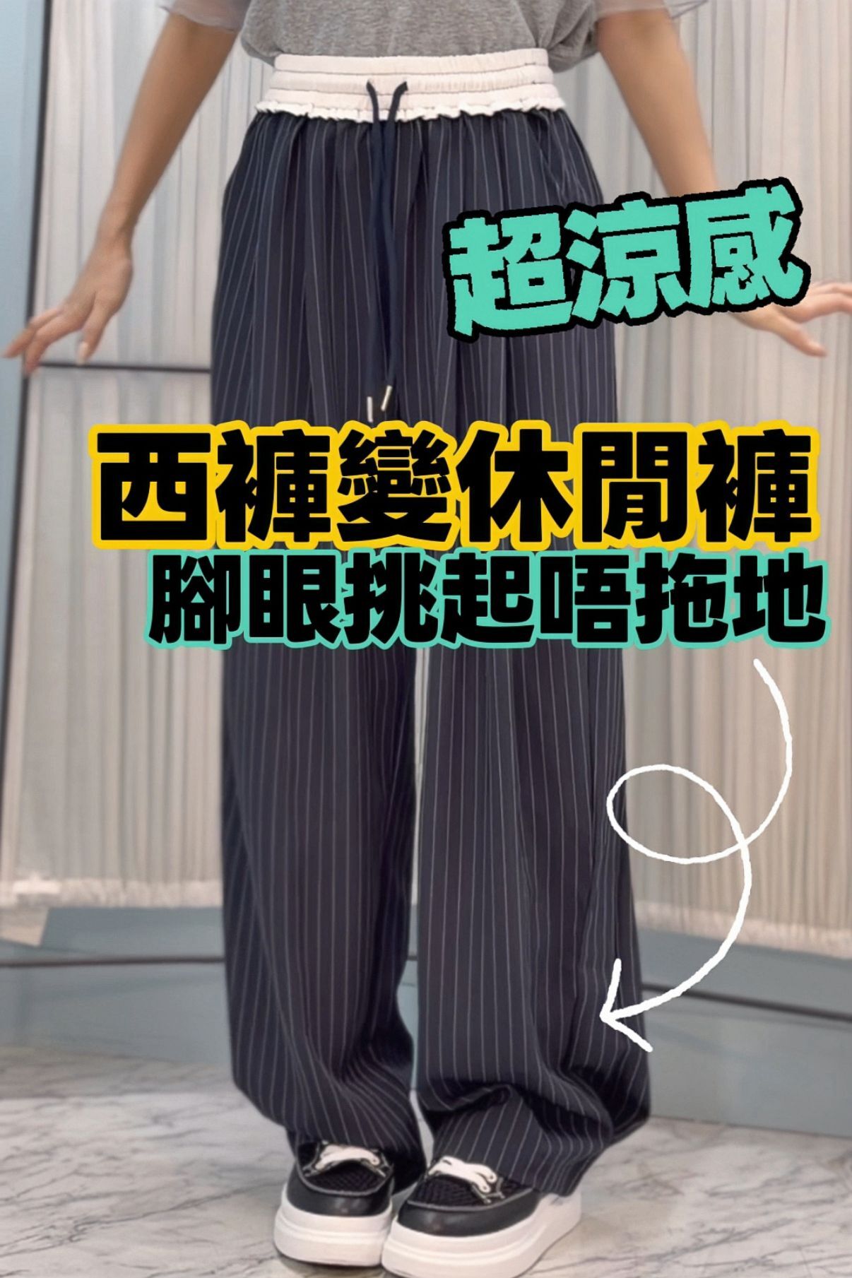 PANTS#8821 🇰🇷 條紋闊腿褲