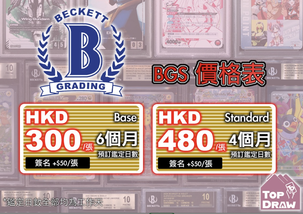 BGS 鑑卡服務（不設儲分）