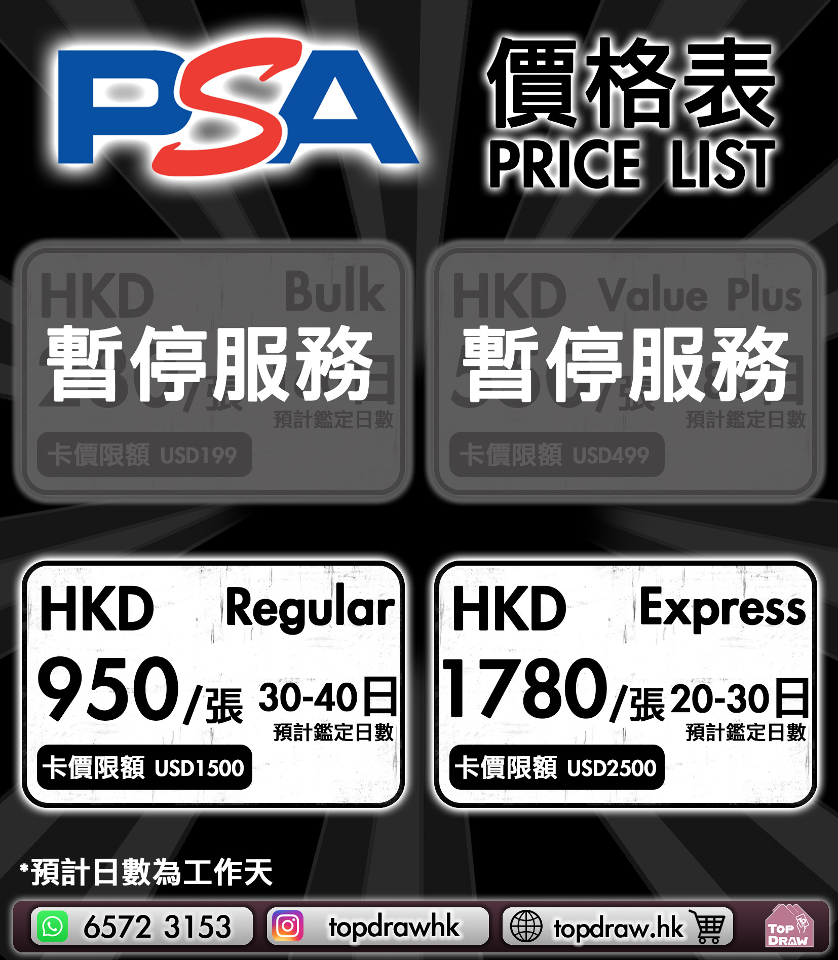 PSA 鑑卡服務（不設儲分）