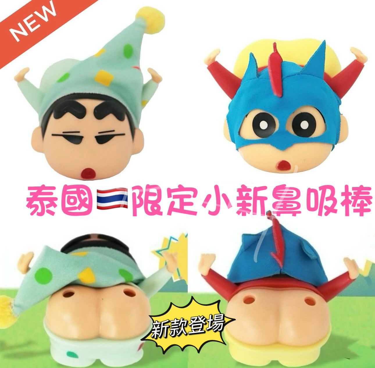 S21812   泰國限定🇹🇭蠟筆小新屁屁鼻通＋青草膏 ✨新款登場✨