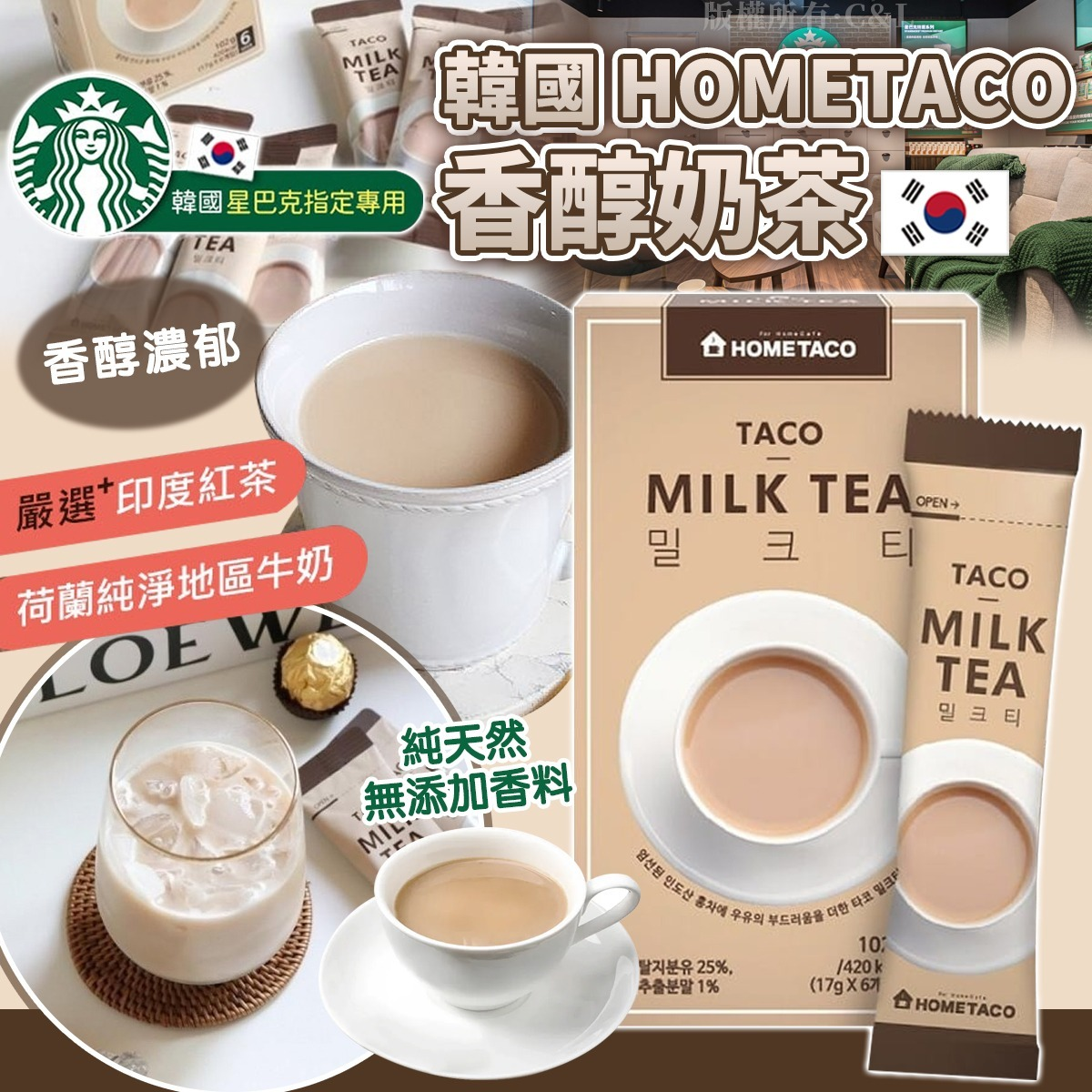 W21813   韓國HOMETACO香醇奶茶