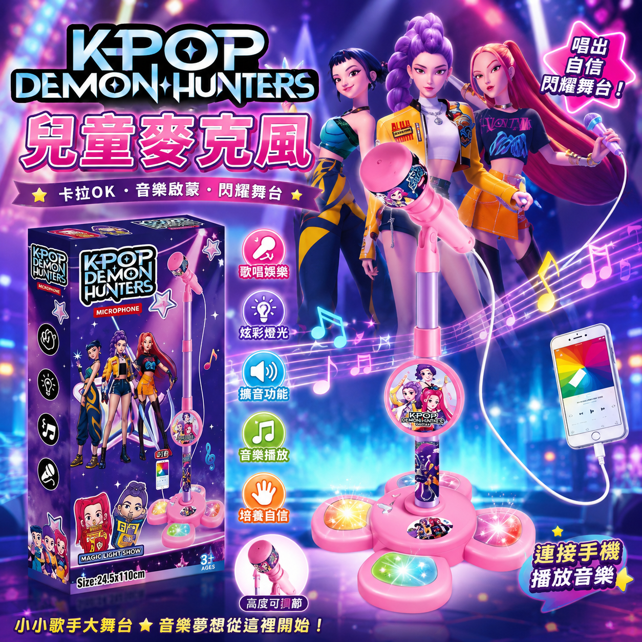 獵魔女團 兒童麥克風 麥克風 兒童話筒 卡拉OK麥克風玩具 音樂玩具 有聲玩具 卡拉OK 兒童禮物