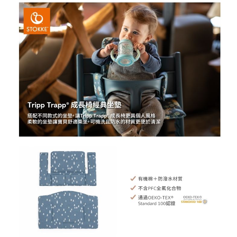 【樂森藥局】▸選配賣場◂ 挪威 Stokke Tripp Trapp 成長椅  ［Cushion 經典兒童坐墊］